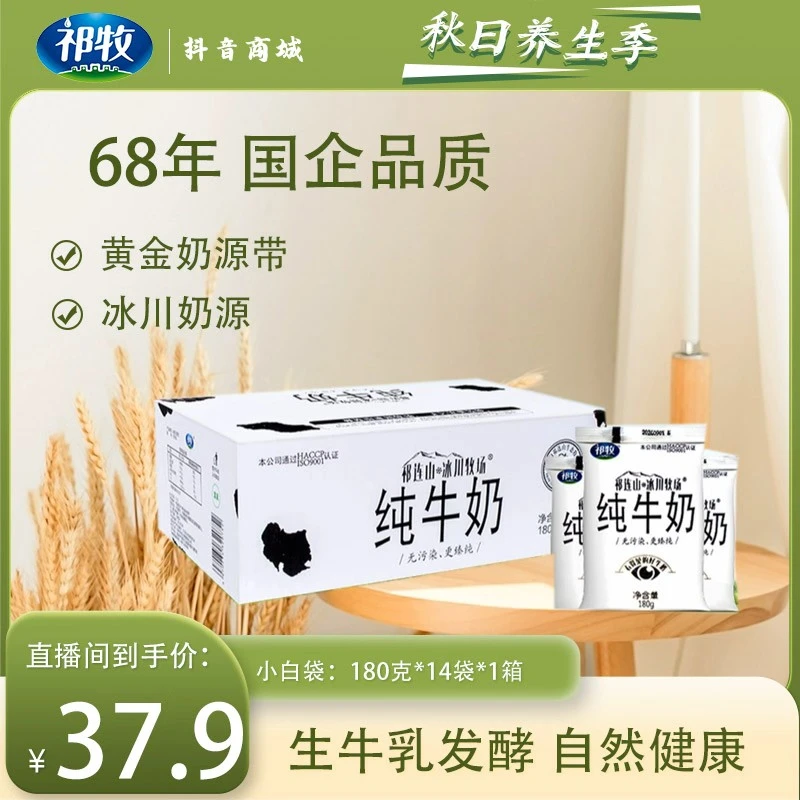 祁牧【丝路冰川牧场】学生早餐纯牛奶整箱装180g*14袋*1箱