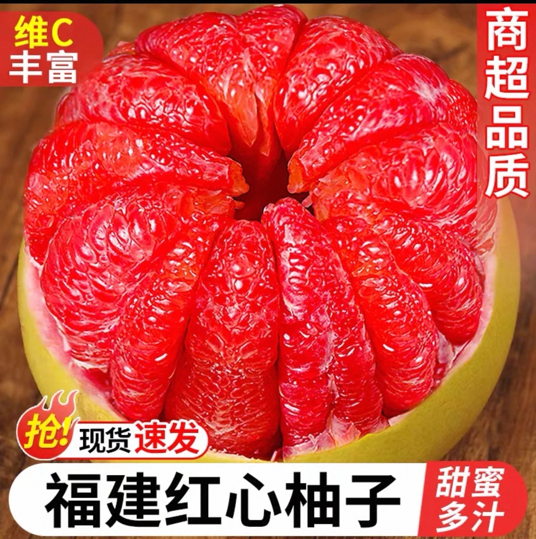 【三红蜜柚】中秋爆品福建平和红心蜜柚新鲜采摘薄皮果肉饱满5/9斤