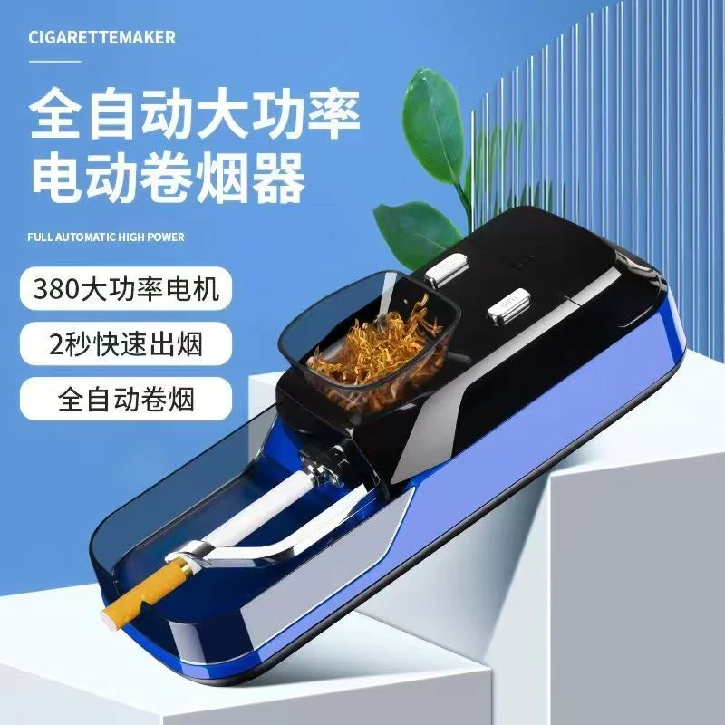 卷烟器家用中小型全自动电动填圈烟机器8.0粗6.5细可选便携卷烟机