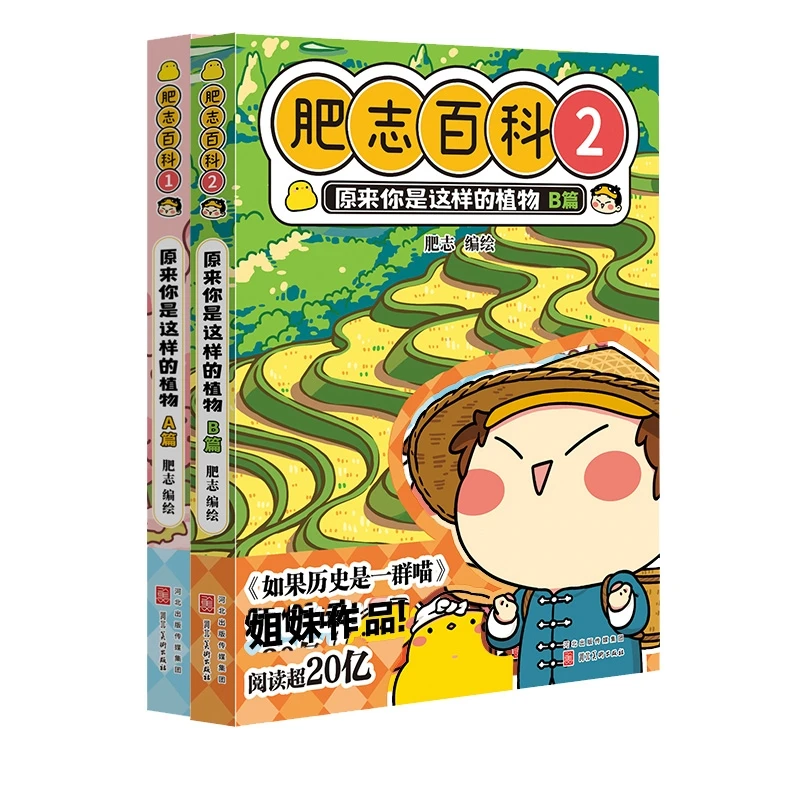 博库 肥志百科1+2 共2册 书籍 正版图书推荐 河北美术出版社
