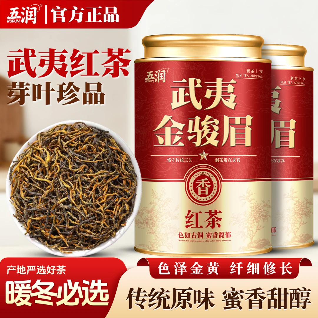 【厂家补贴】2025特级金骏眉新茶红茶眉蜜香果香罐装好茶支持试喝