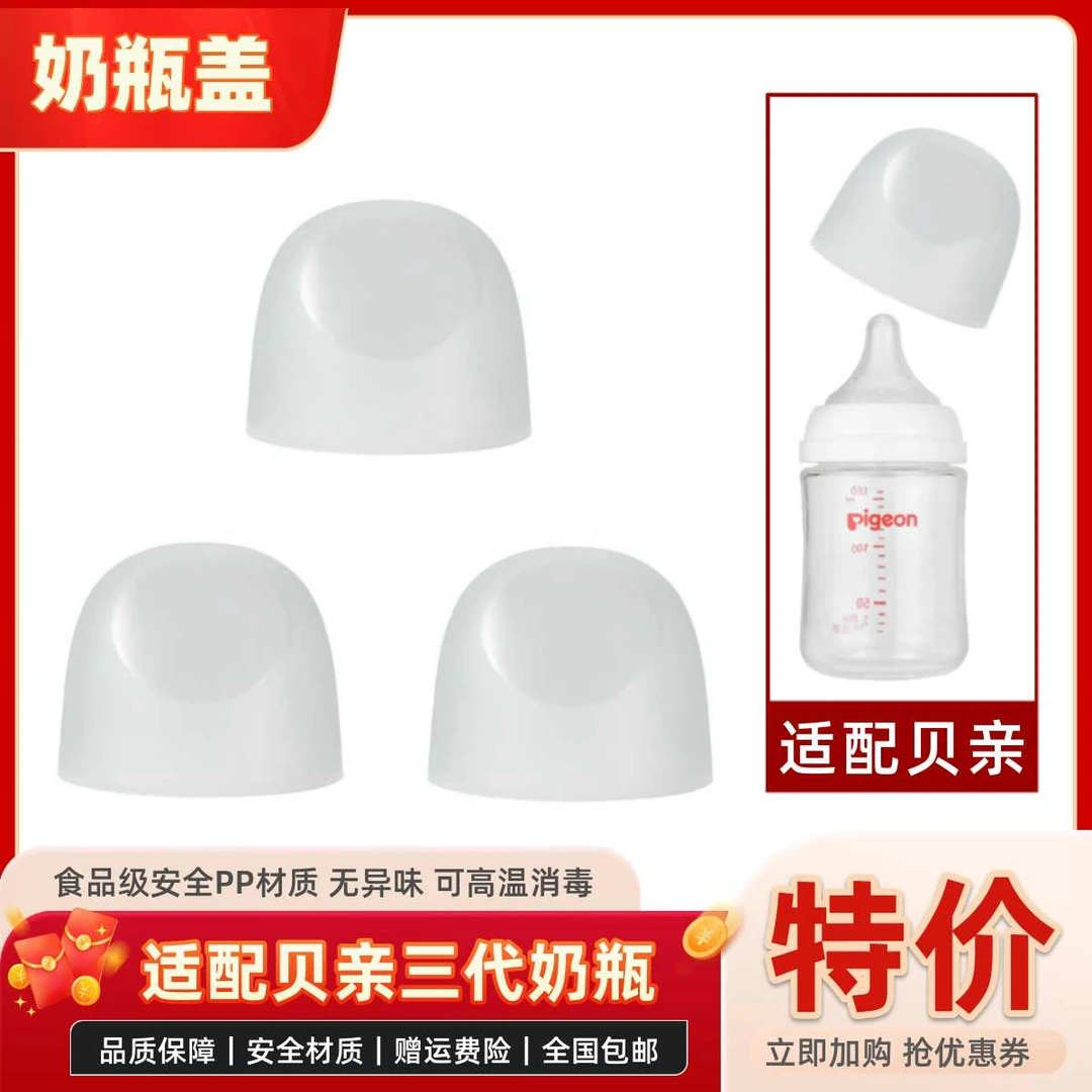 适配贝亲第三代奶瓶盖子配件手柄宽口径旋转奶瓶盖帽防尘奶嘴盖子