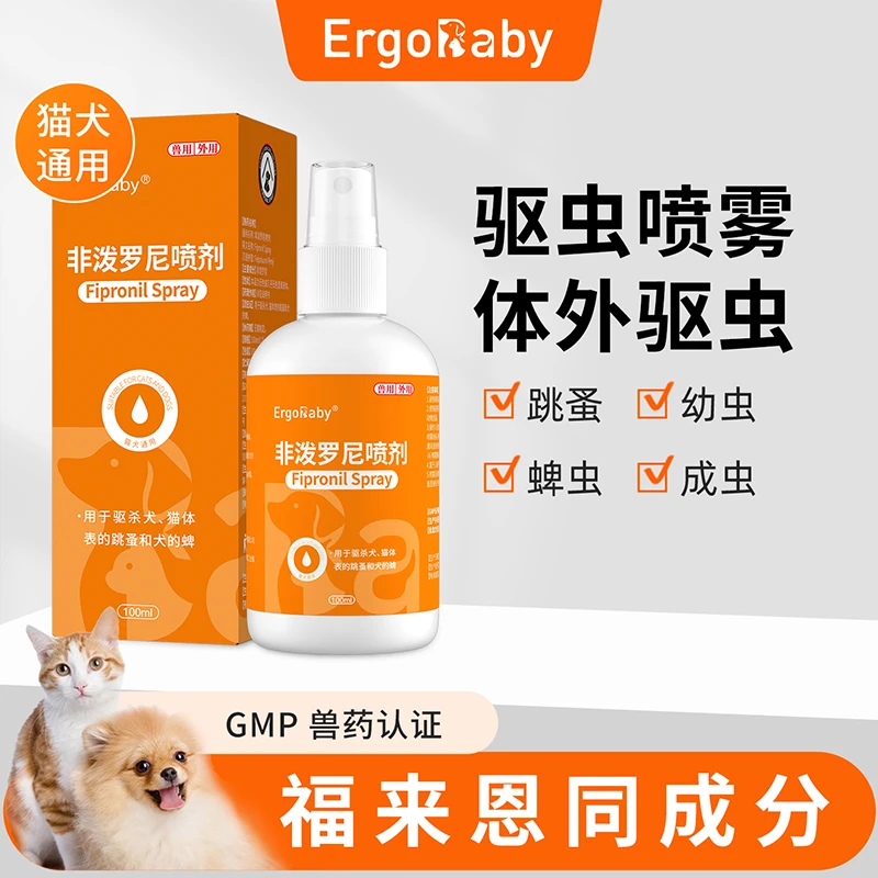 狗狗驱虫喷雾猫咪驱跳蚤虱子蜱虫宠物专用非泼罗尼喷雾温和外用