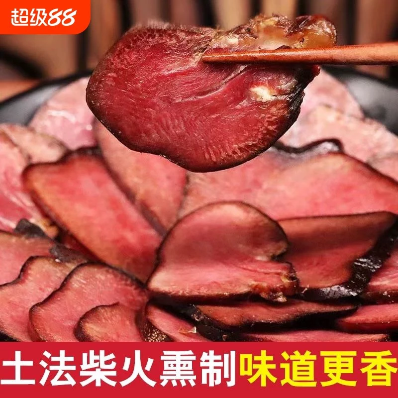 四川重庆烟熏腊猪舌头