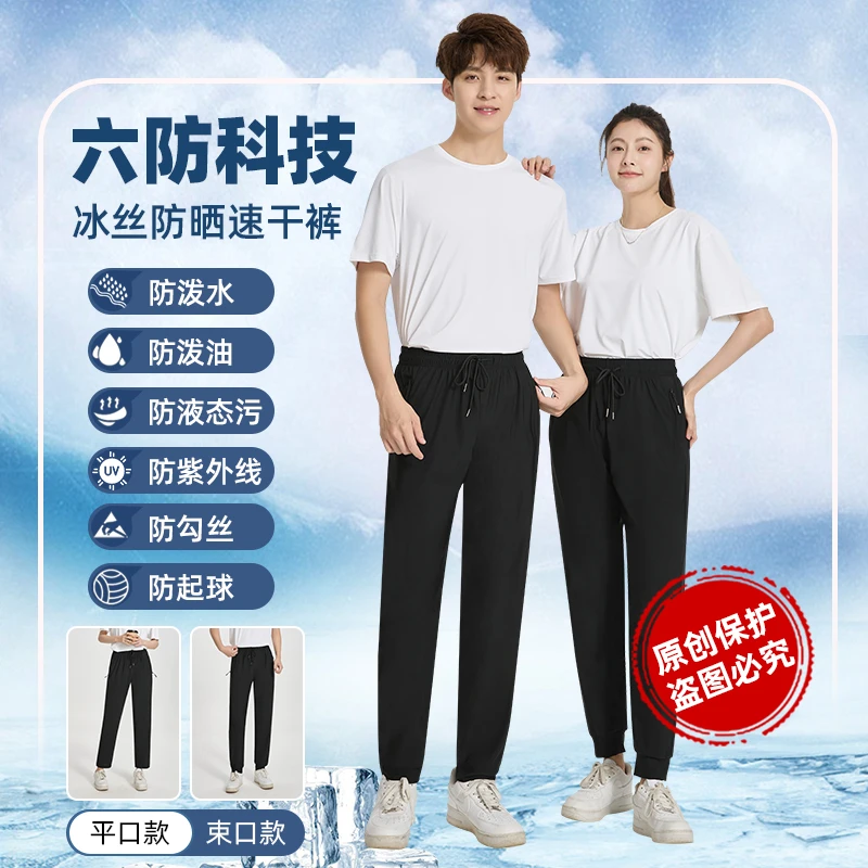 【六防冰丝裤】夏季新款休闲透气防紫外线速干裤弹力空调路男女同款