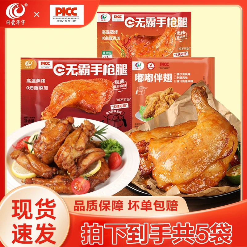 【新人专享】沂蒙华宇大鸡腿奥尔战斧手枪腿空气炸锅盐酥鸡米花