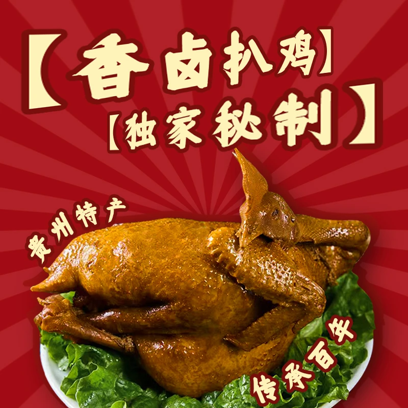 毛辣妹贵州特色香卤扒鸡熟真空包装食年货传统小吃冷热两吃