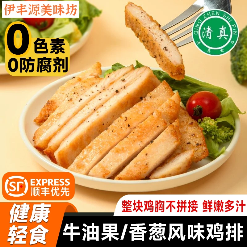 清真牛油果鸡排香煎鸡胸肉冷冻低脂代餐健身空气炸锅半成品食材