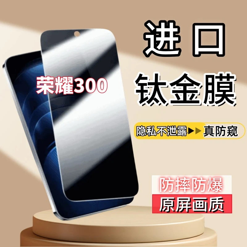 适用Honor荣耀300全屏防偷窥钢化膜护眼高清防爆增透原装手机贴膜