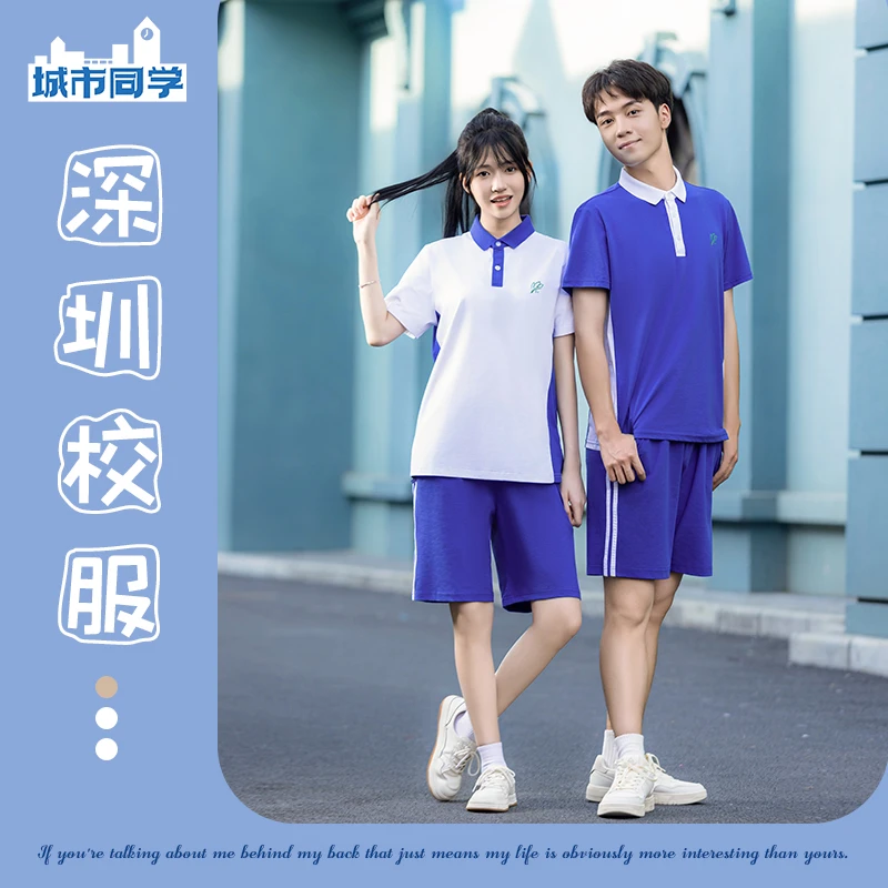城市同学深圳中学生校服夏短袖短裤初中生高中生校服男女学生套装