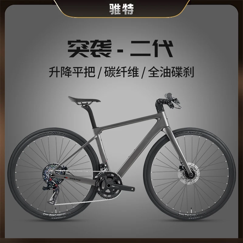 TWITTER/骓特突袭pro-二代平把碳纤维碟刹舒适型公路自行车