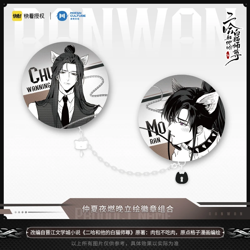 下单赠绝版二哈西装折页】二哈和他的白猫师尊飞花岛雪域周边徽章