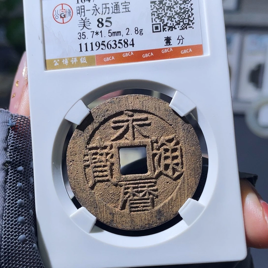 铜小瑶，水表金永历一分，评级码3584