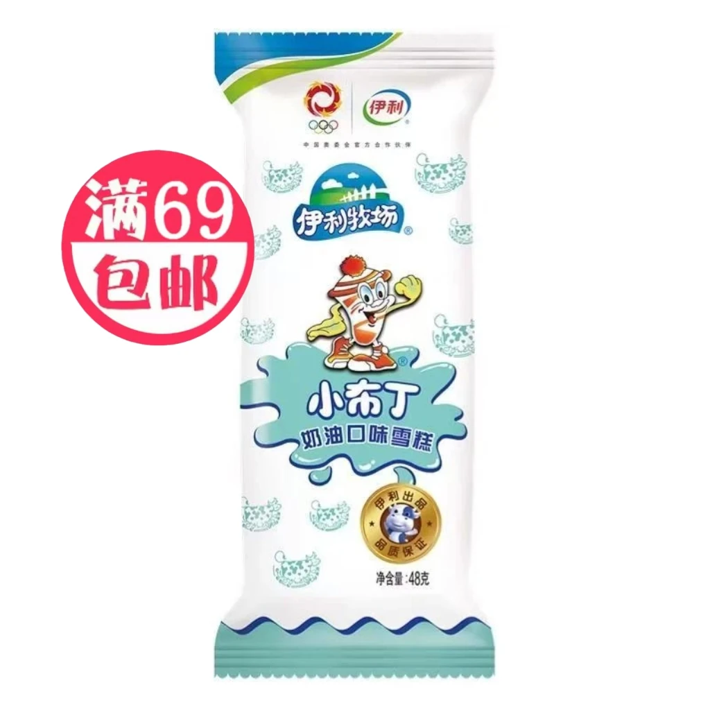 10支 伊利小布丁冰淇淋雪糕