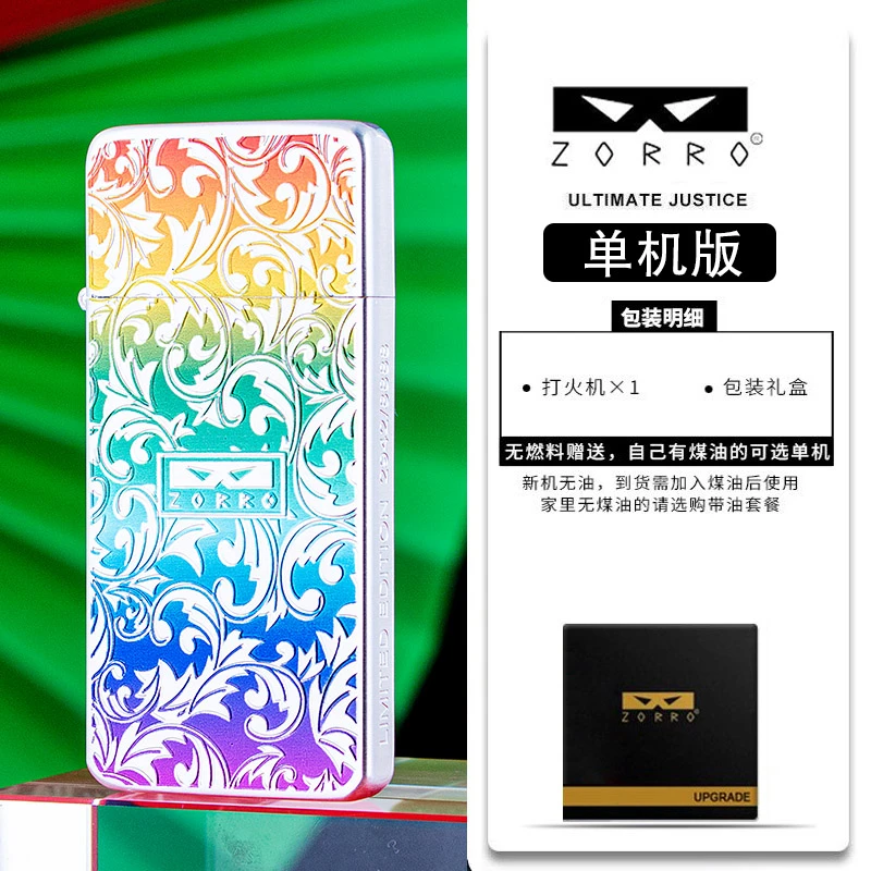 佐罗二代超薄彩虹唐草打火机（不含煤油）G