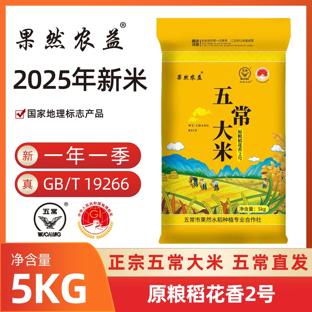 2025新米五常大米稻花香2号10斤包邮【支持拆袋试吃2斤】