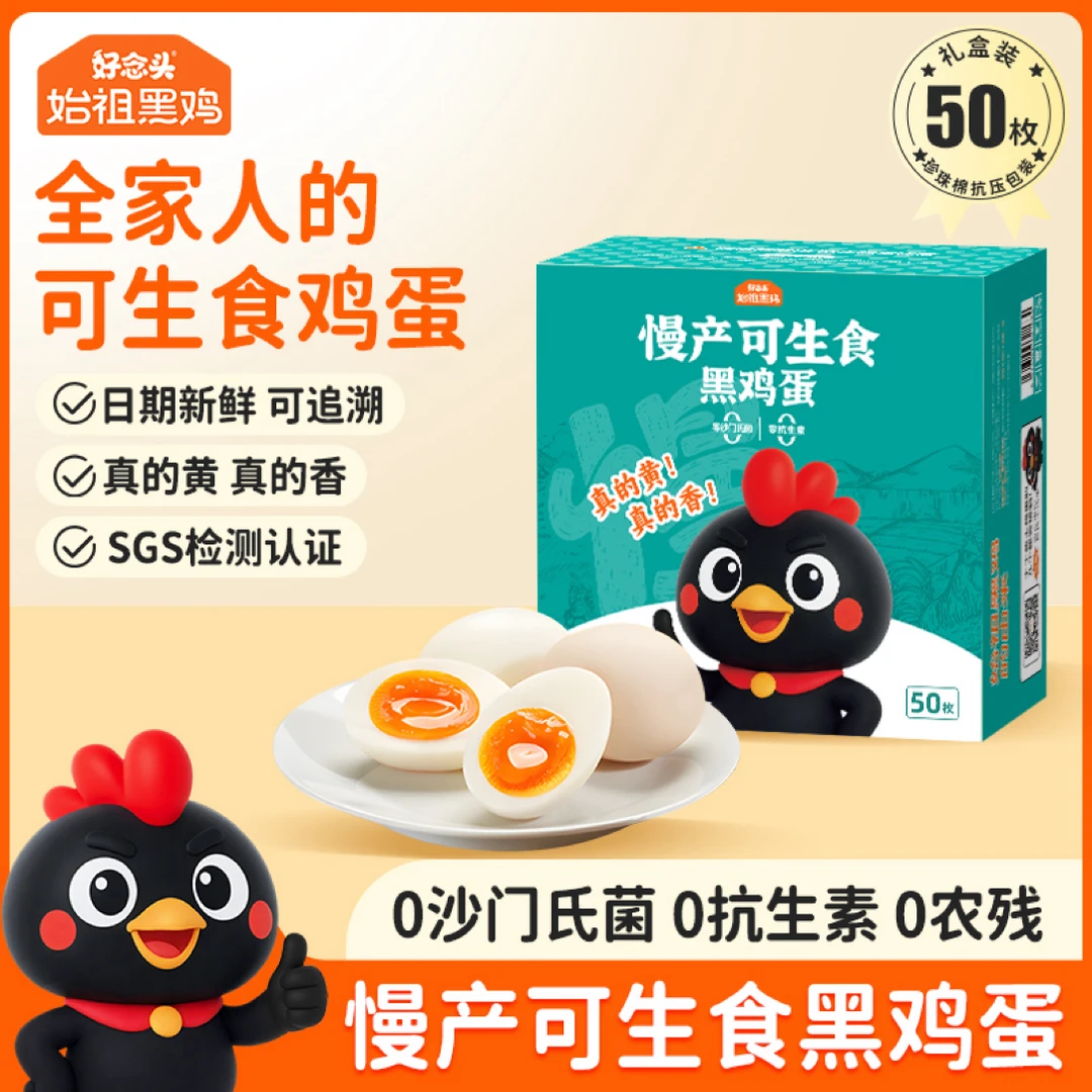 好念头可生食鸡蛋无菌鸡蛋慢产营养谷物蛋新鲜无抗鲜鸡蛋整箱送礼