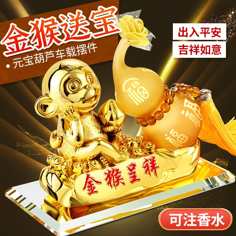 汽车树脂摆件创意个性生肖猴子车载香水座金羊葫芦水晶送老公车载