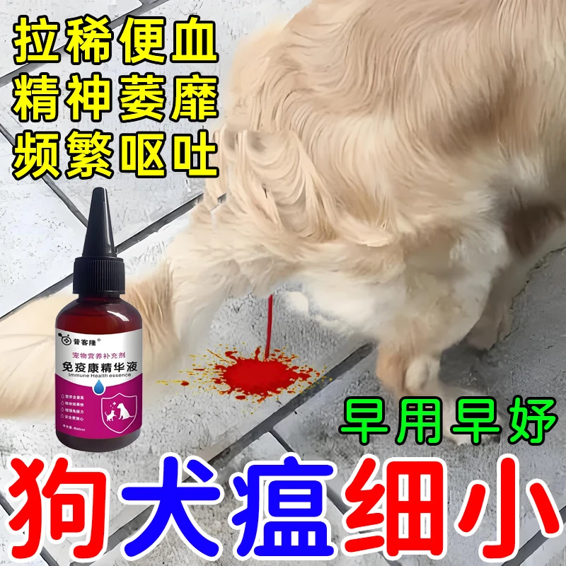 狗狗细小特效犬瘟抽搐拉血呕吐肠胃燚症便血单抗干扰素营养补充剂