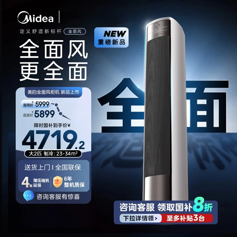 【国补20%】美的全面风柜机家用大2匹变频立式冷暖风尊2代QM1