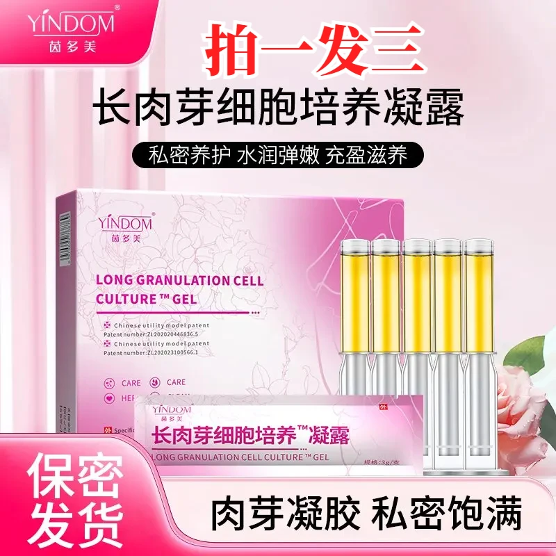 茵多美女性紧致水润花园清洁收缩温和抑菌凝胶私护⻓⾁芽紧润凝露