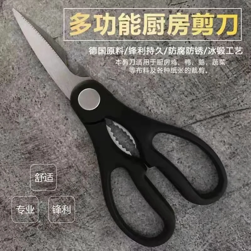不锈钢厨房家用剪刀强力多功能剪杀鸡鱼烧烤肉专用食物食用剪