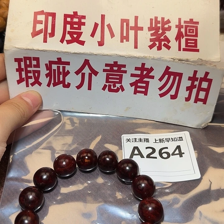 檀香紫檀（小叶紫檀）手串/手链