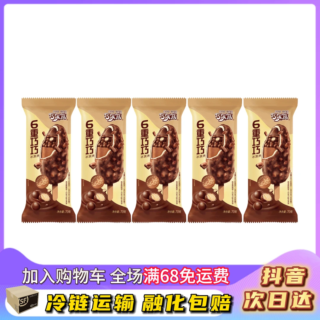 【3支】巧乐兹6重巧巧冰淇淋70g/支雪糕同城送网红雪糕