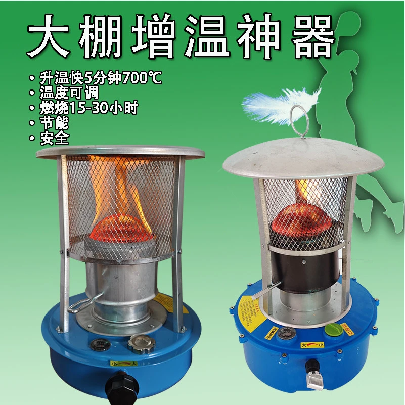 大棚小型柴油取暖增温器烘干设备养殖火焰取暖炉节能燃油升温神器