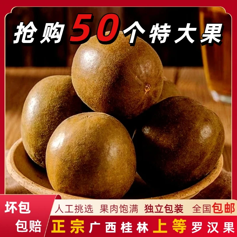 罗汉果干果特级大果搭胖大海金银花泡茶喝广西桂林特产特级罗汉果