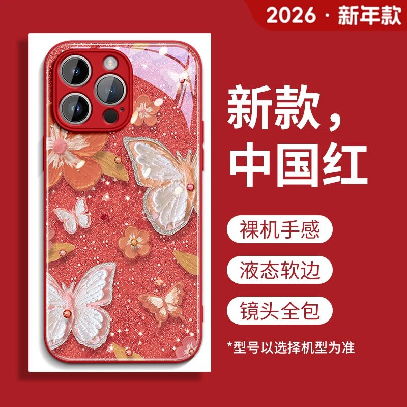 卡通蝴蝶适用苹果17Promax手机壳iPhone17promax高级感16中国红15