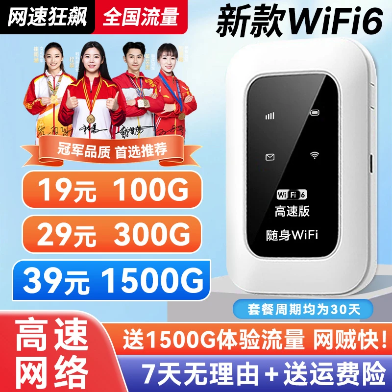 新款移动随身wifi6无线网宿舍户外车载电脑上网便携式宽带路由器