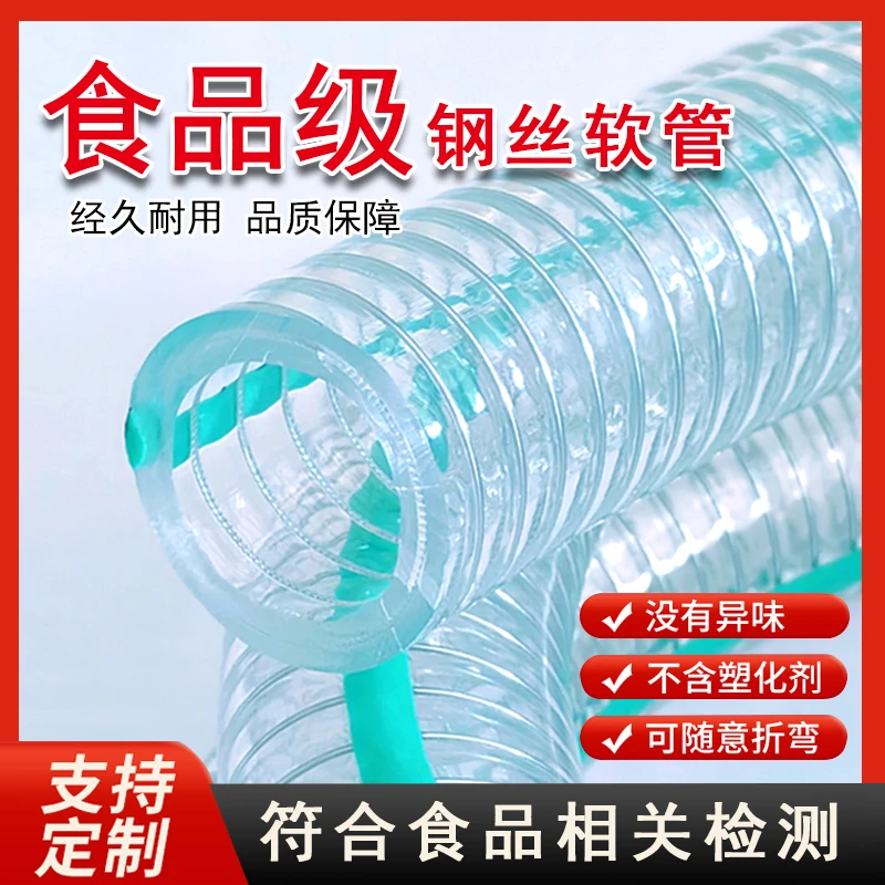 食品级钢丝软管无塑化剂加厚透明票PVC钢丝管饮用水管冬天不硬