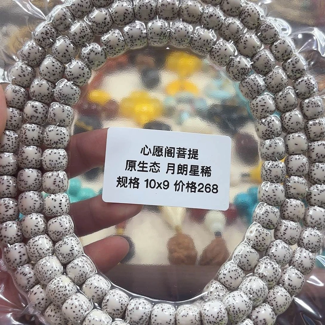 星月菩提吊坠海南星月菩提