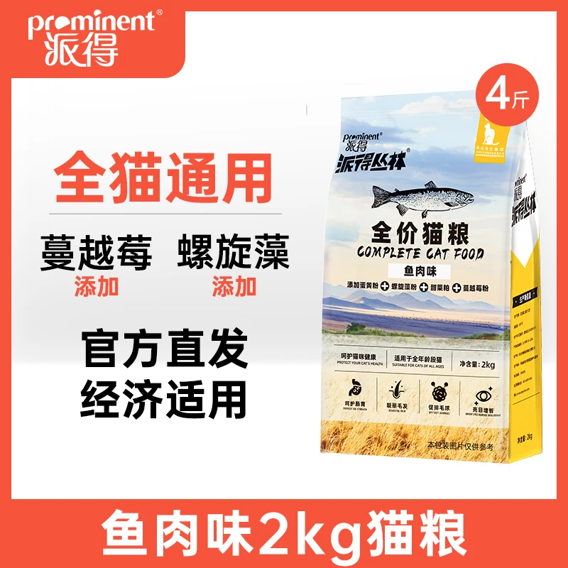 派得猫粮2kg成猫幼猫蓝猫加菲猫布偶流浪猫全价全阶段猫粮4斤装