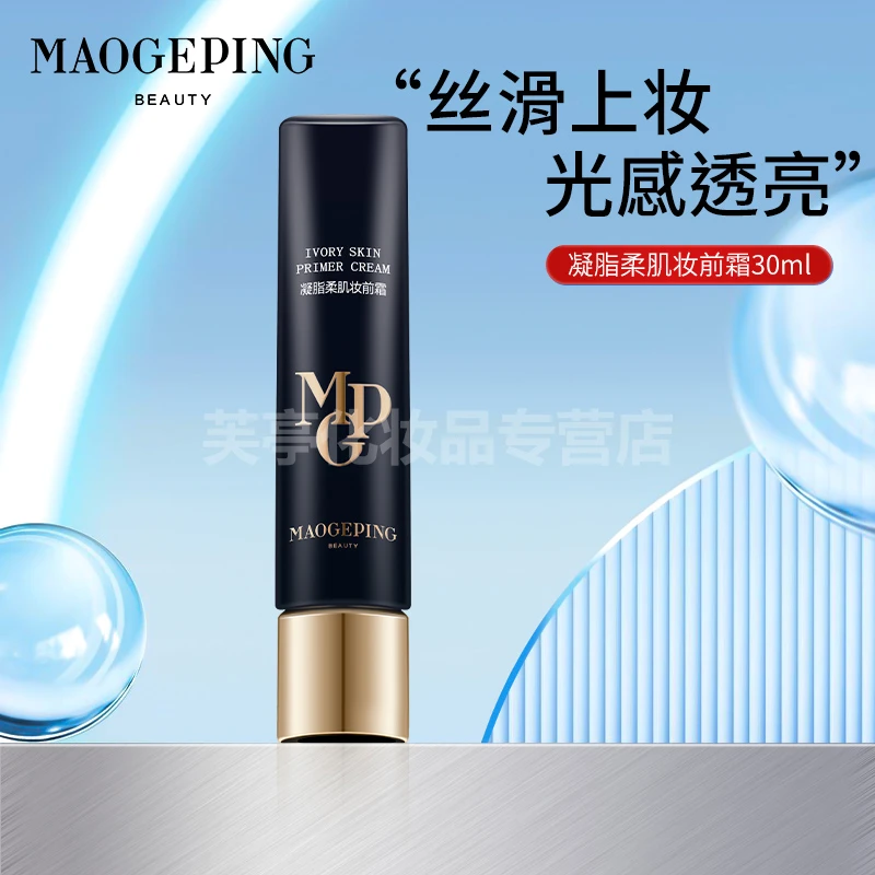 毛戈平皮肤衣润色清透凝脂柔肌妆前霜日不落邯郸学步金晨版30ml