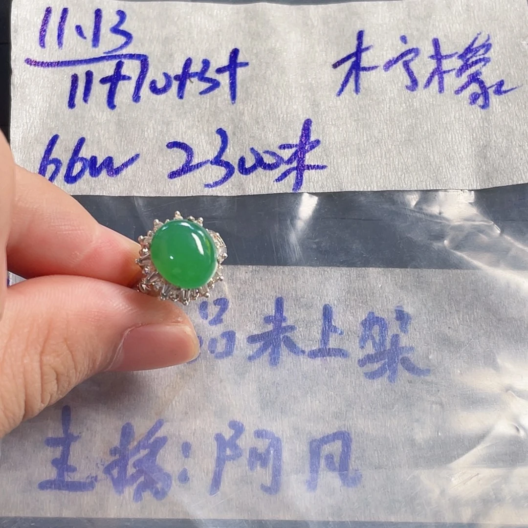 柠***8定制翡翠未镶嵌8888