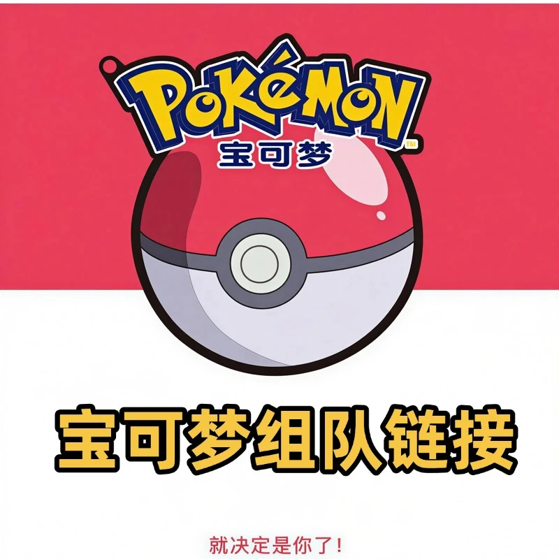 【组队链接】PTCG宝可梦简中集换式卡牌 (直播代拆)