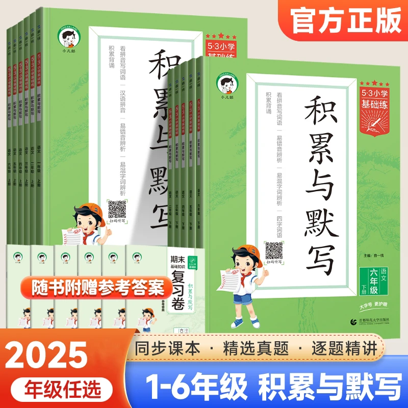 53积累与默写一二三四五六年级上册下册人教版看拼音写词语练习册
