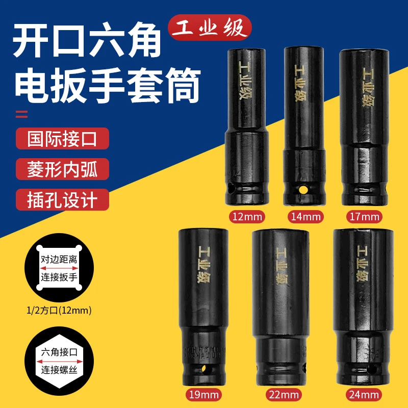 【新疆专线】电动扳手套筒头6件套12-24mm内六角手电钻套筒套装