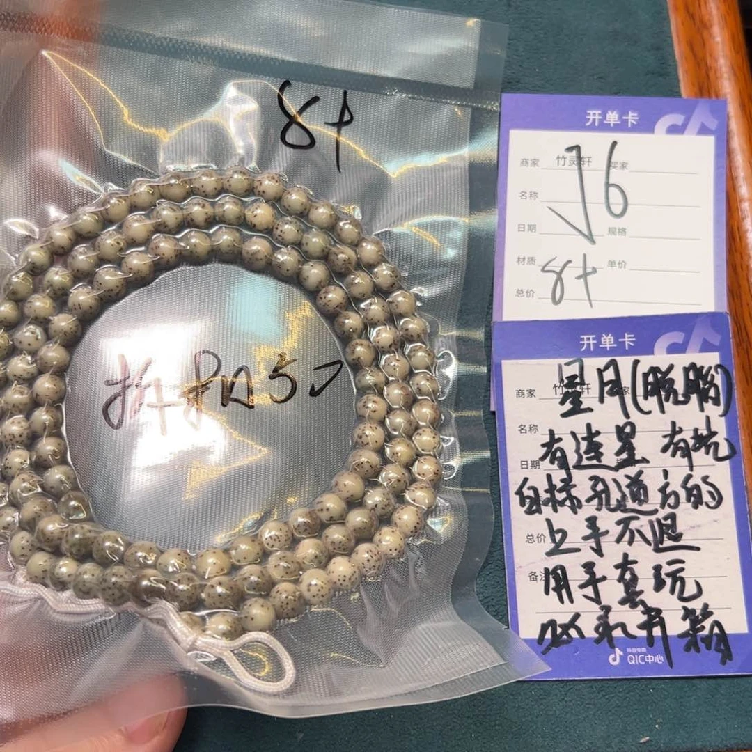 菩提手串/手链星月单圈