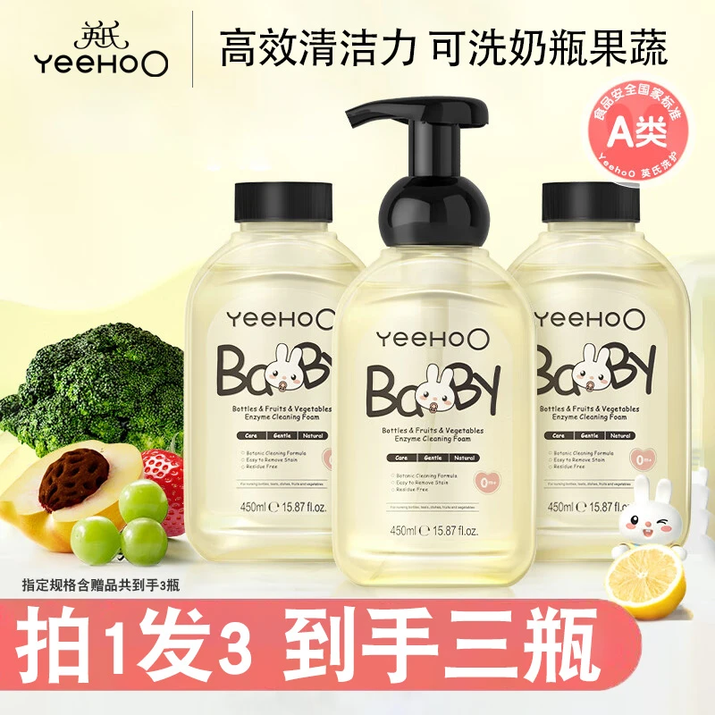 英氏奶瓶清洗剂专用奶瓶清洗液果蔬玩具洗洁精婴儿宝宝奶瓶清洁剂