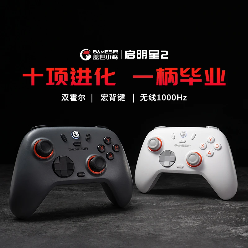 盖世小鸡启明星2无线游戏手柄pc电脑版steam安卓苹果手机switch2