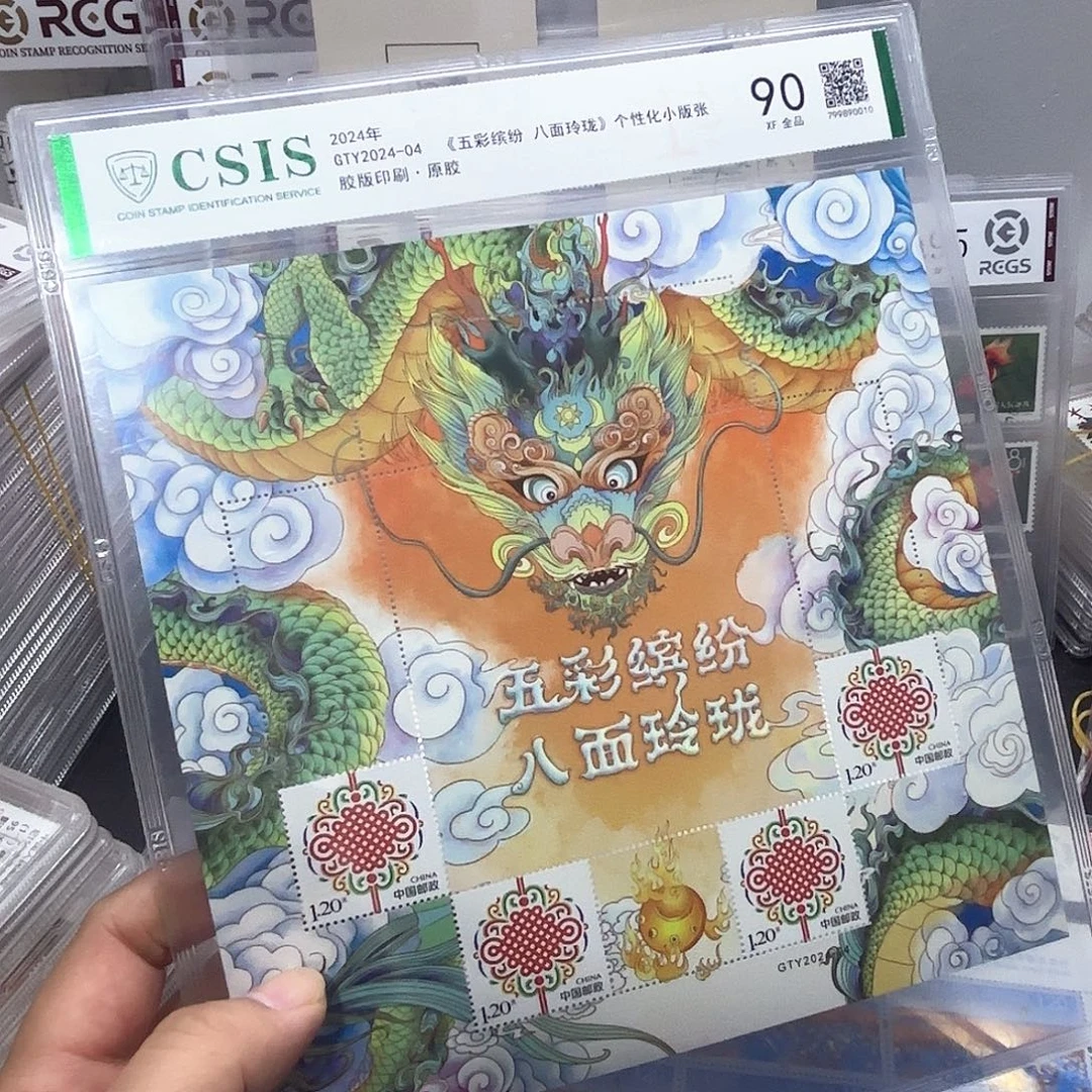 龙年个个性化小版一个