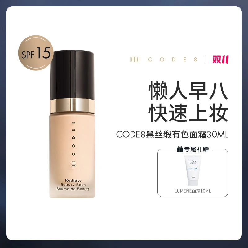 【官方自营】CODE8黑丝缎养肤有色面霜底妆粉底液妆前素颜霜