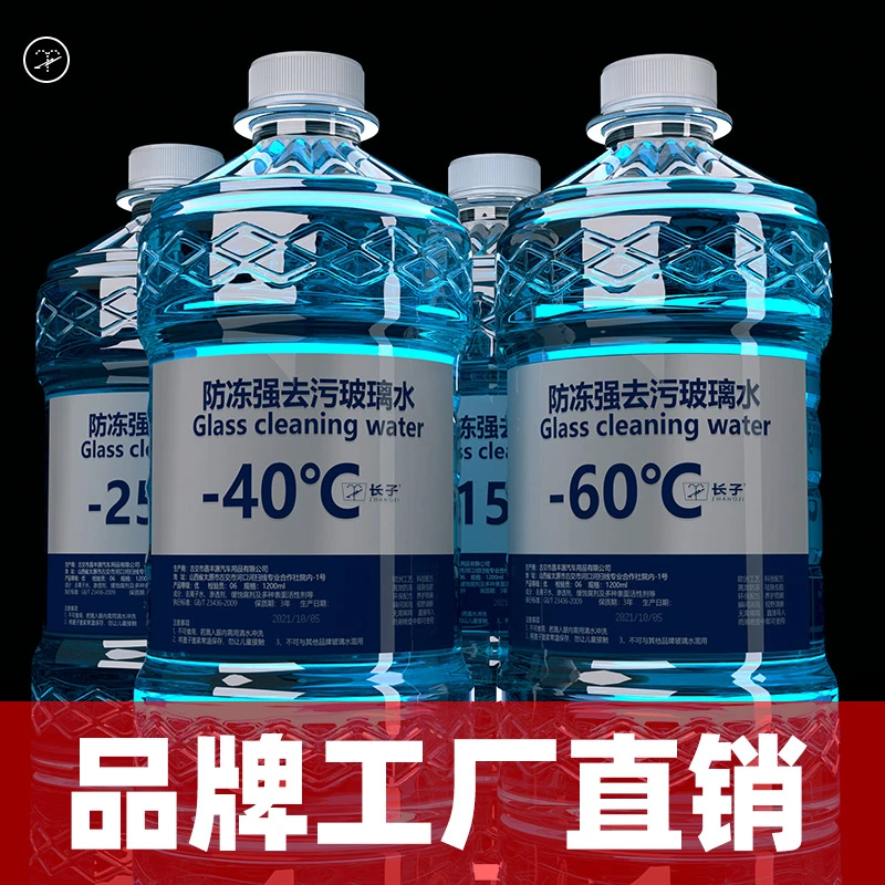 冬季汽车玻璃水零下60度防冻-15去油膜强力去污夏季防雨四季通用