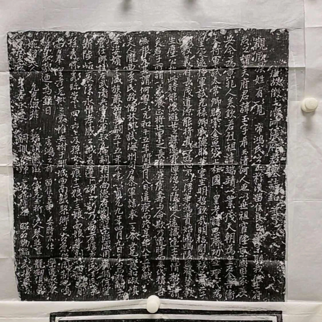 【闪购商品】拓片用纸其他唐代张玉