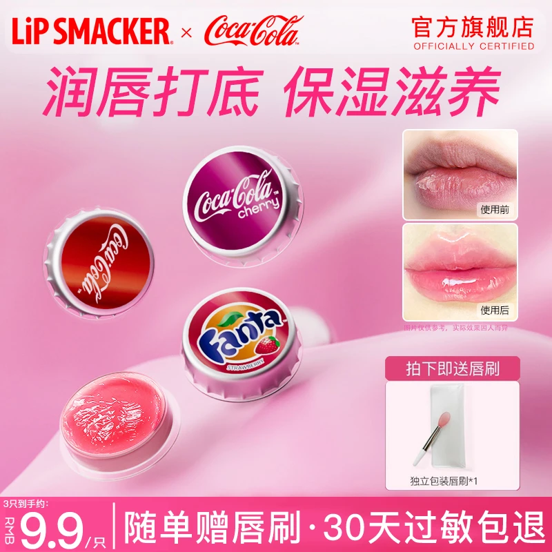 LiPSMACKER可乐唇膜睡眠保湿补水防干裂去死皮淡化唇纹唇膏油膜