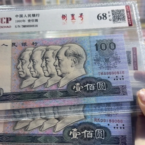 纸四版九零一百倒置号一张41007