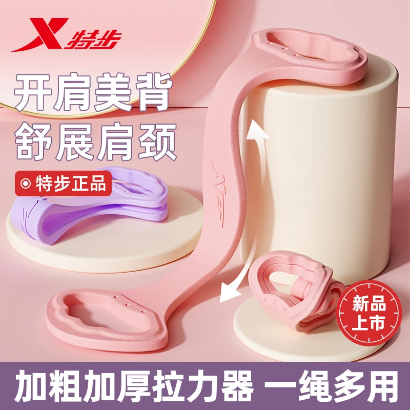 特步【加厚一体式】高回弹拉力器开肩美背瑜伽训练器肩颈拉力绳家用